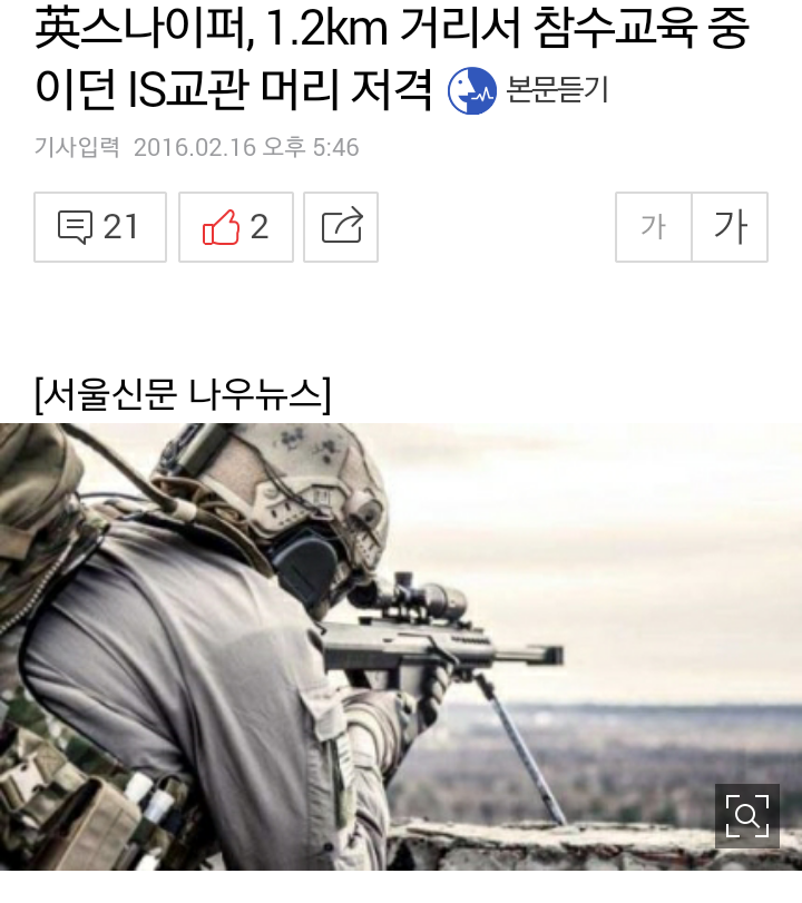 영국 스나이퍼의 위엄 | 인스티즈