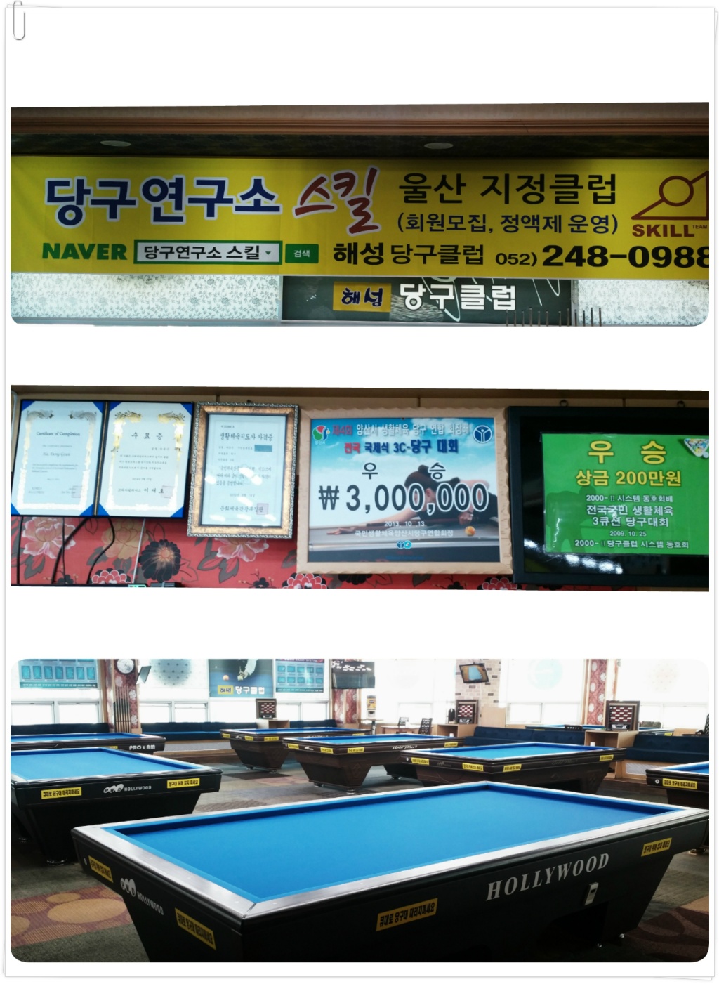 해성당구장 이미지