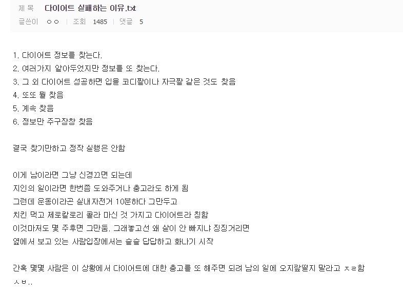 다이어트에 실패하는 이유 | 인스티즈