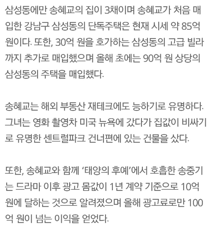 송혜교 송중기의 2016년 수입 | 인스티즈