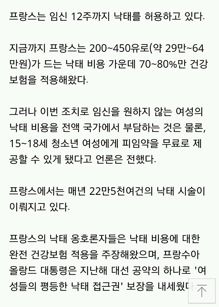 자국민에게 임신중절비용을 100% 지원해주는 나라 | 인스티즈
