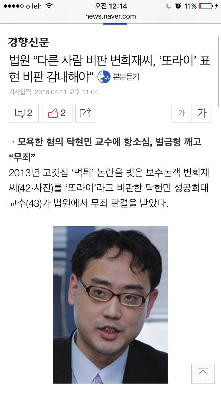 국가 공인 이상한 사람 변희재 | 인스티즈