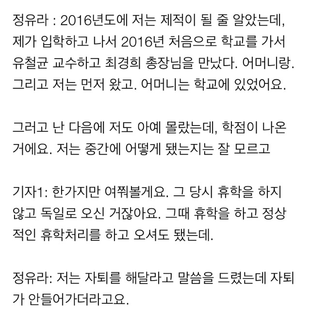 정유라 현지 인터뷰 | 인스티즈