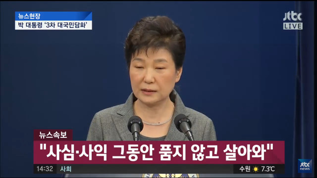 박근혜 대국민담화 요약 (캡처) | 인스티즈