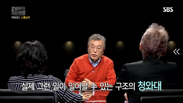 [대선주자국민면접] 문재인의 소통능력 평가 | 인스티즈