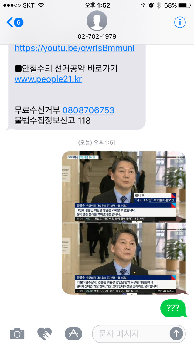 안철수에게 사진을 보내보았다 | 인스티즈