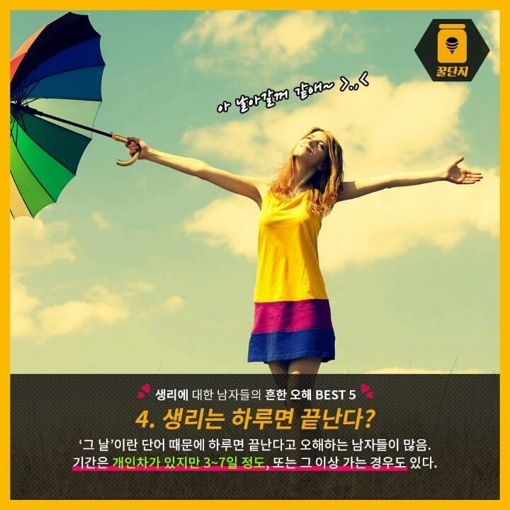 생리에 대한 남자들의 오해 5가지 | 인스티즈