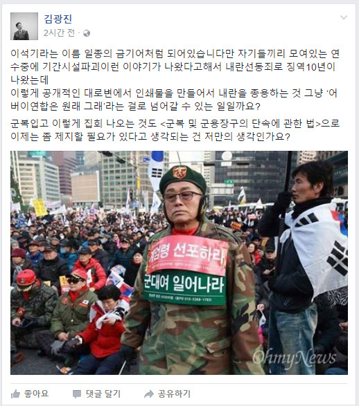 김광진 전 의원 페이스북.jpg | 인스티즈