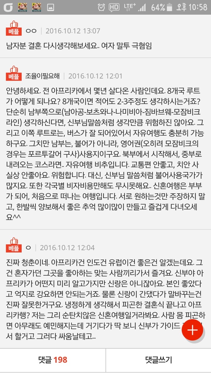 신혼여행을 아프리카로 간다는 여친 | 인스티즈