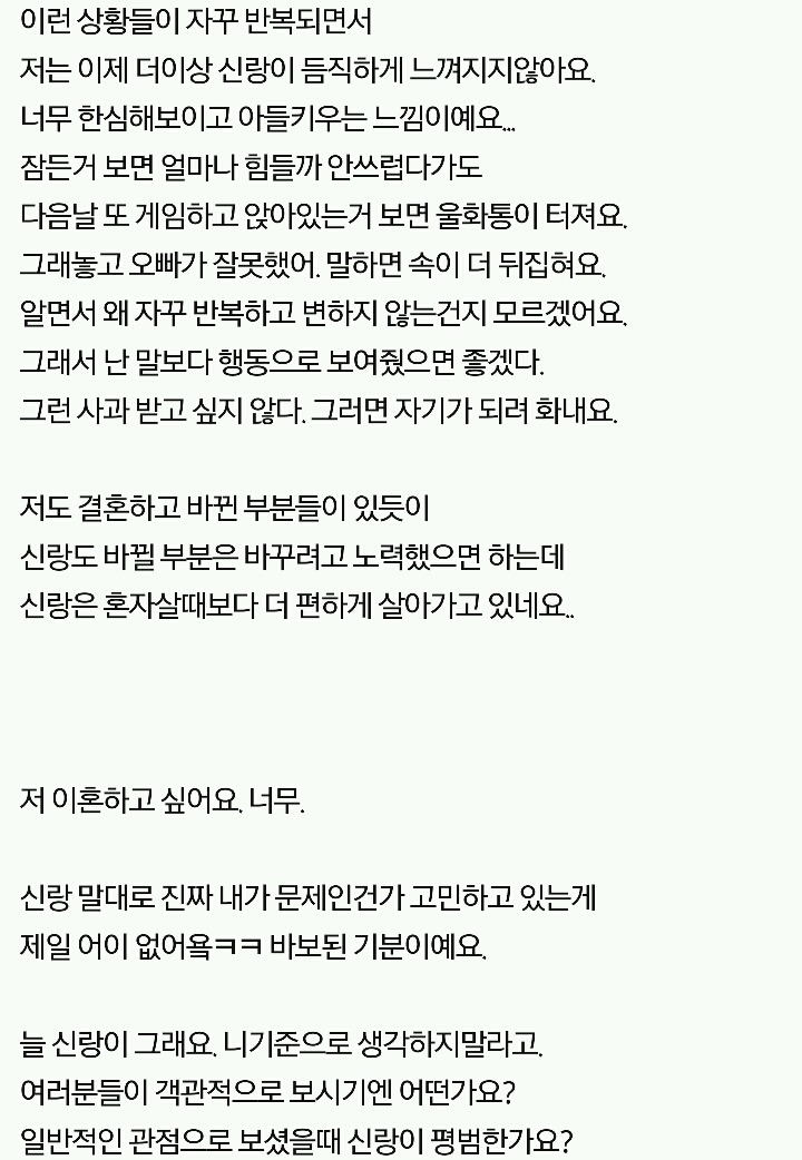 결혼한지 9개월. 이혼하고 싶어요 | 인스티즈