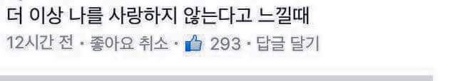 여자들이 이별을 결심하는 때.jpg (페북주의) | 인스티즈