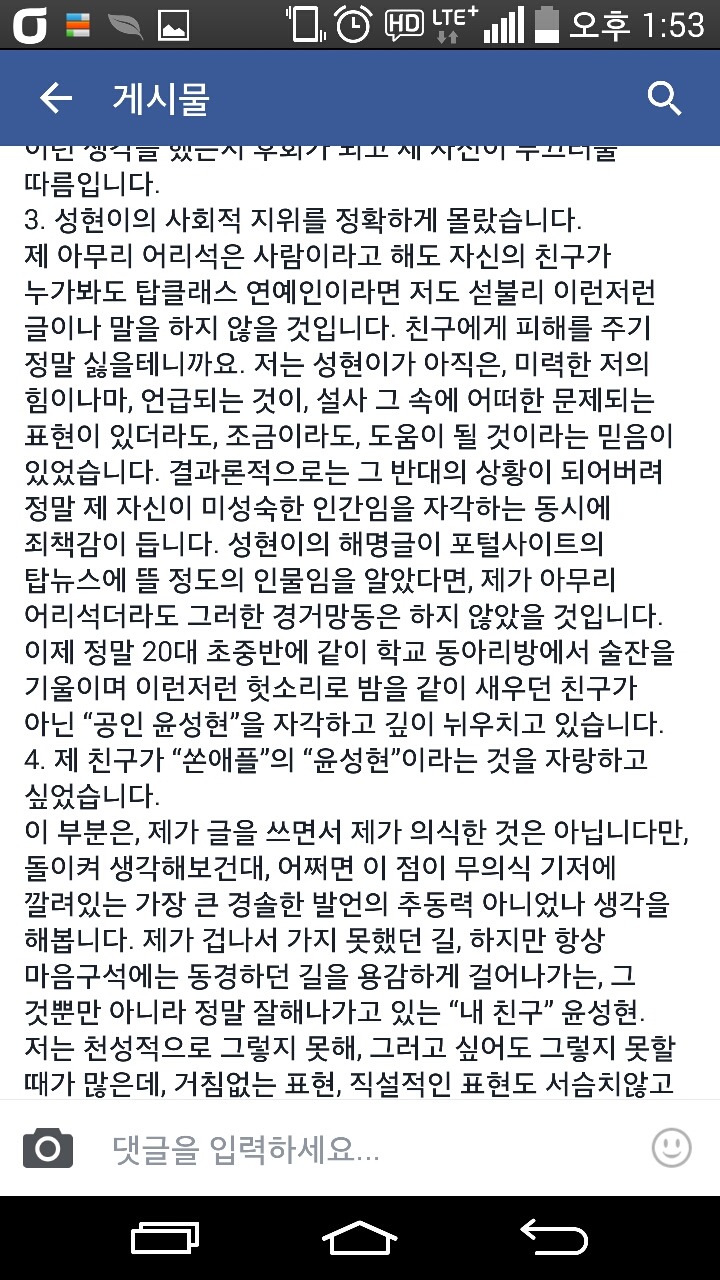 윤성현의 자궁발언을 처음 페북에 올린 이창용씨의 해명글 | 인스티즈