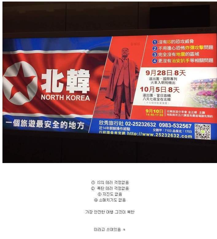 대만의 북한여행 광고 | 인스티즈