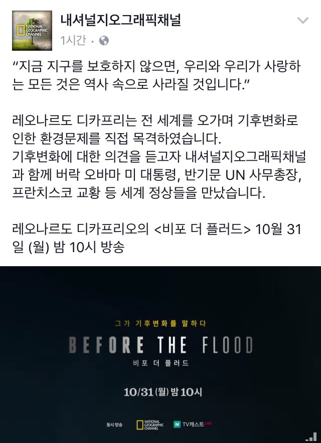 레오나르도 디카프리오가 찍은 다큐 | 인스티즈
