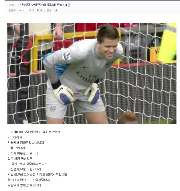 여친이랑 모텔가서 공친 주갤럼 | 인스티즈