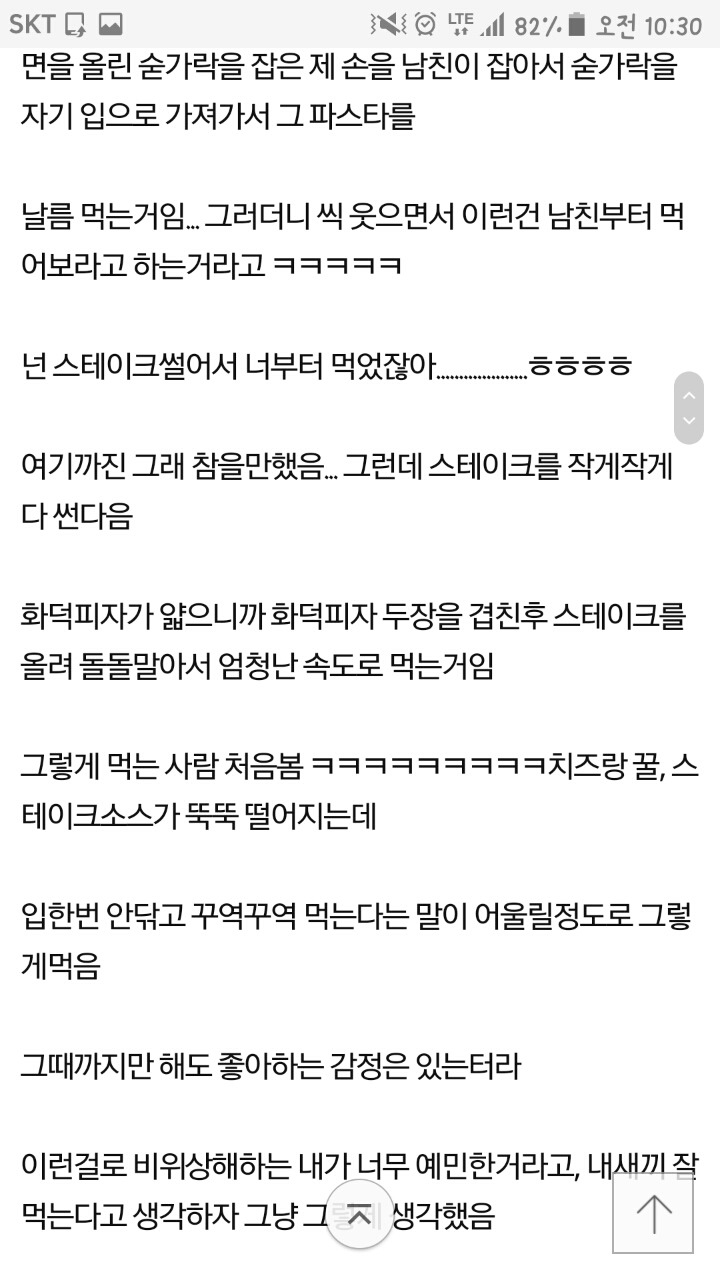 식탐 쩌는 남친에게 청혼 받았다.... | 인스티즈