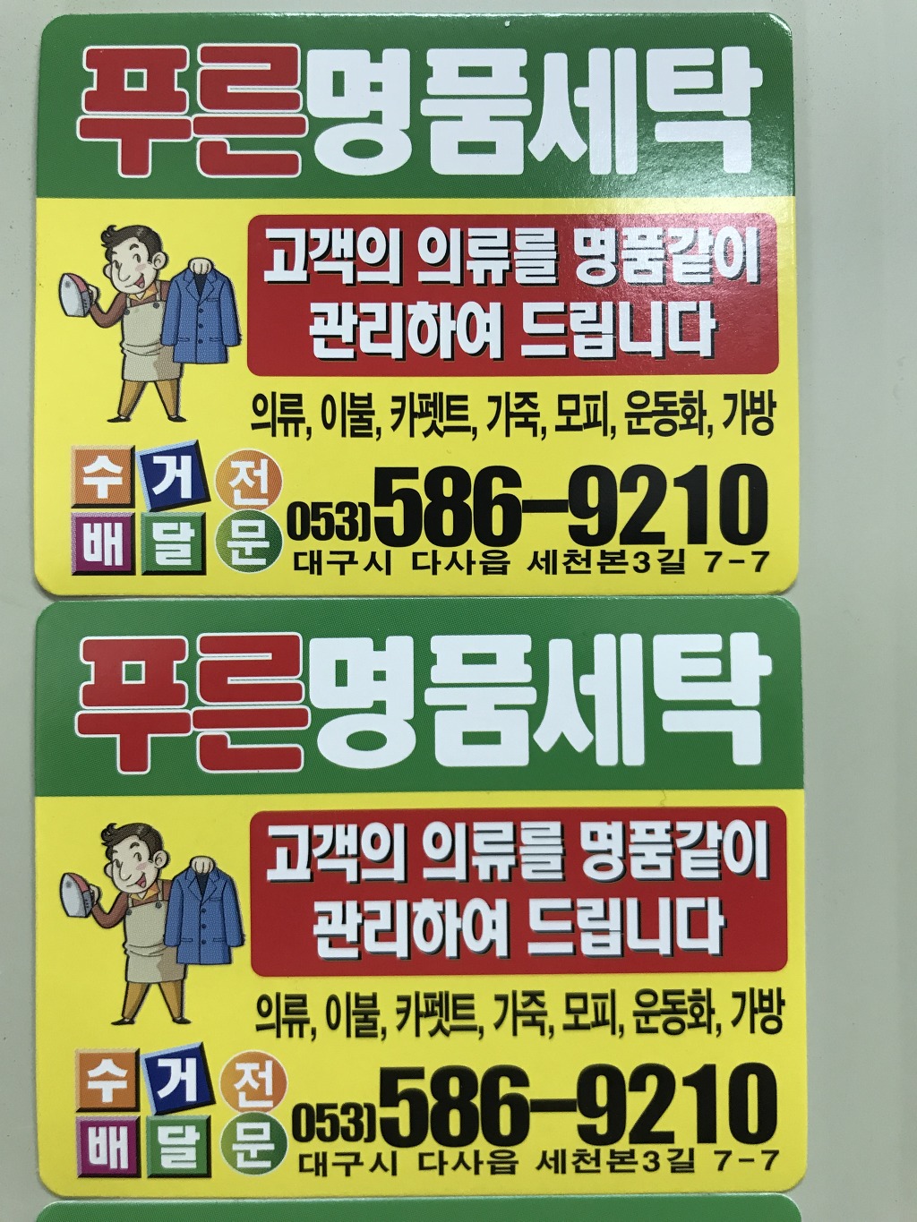 푸른세탁소 이미지