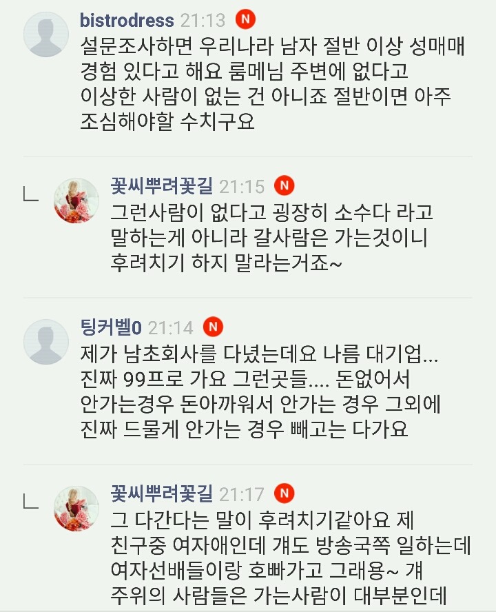 모든 남자들이 성매매한다고 치기 하지 마세요 다 하는거 아니니까 남친 믿으세요 | 인스티즈