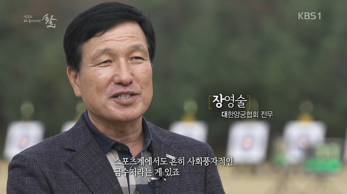 대한양궁협회 전무가 말하는 한국 양궁이 강한 이유 | 인스티즈