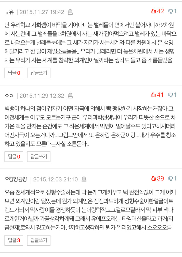 소름돋는 상상과 생각들.jpg | 인스티즈