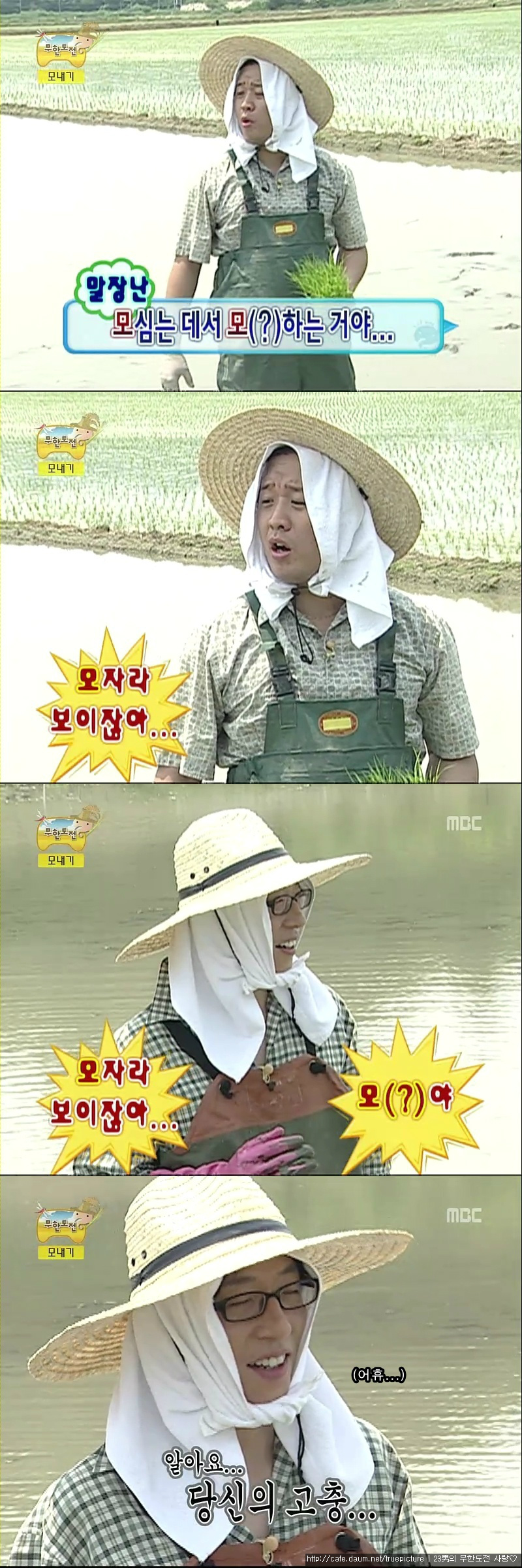 [무한도전] 모내기 3행시.jpg | 인스티즈