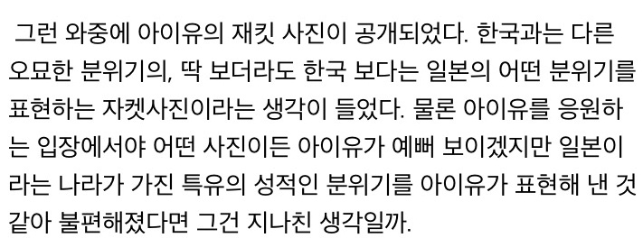 아이유 일본 데뷔당시 자켓사진에 대한 한 블로거의 글 (12년도) | 인스티즈