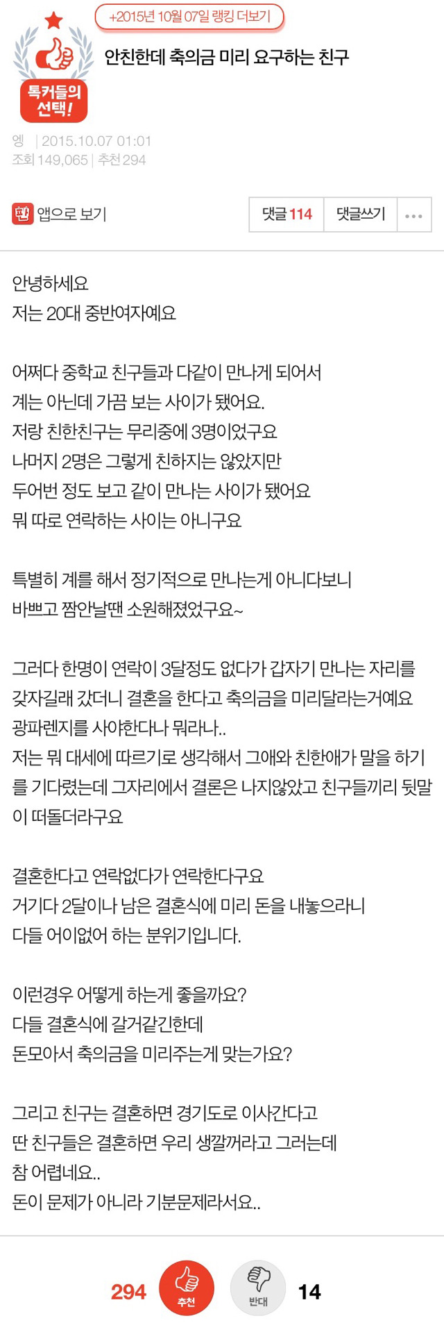 안친한데 축의금 미리 요구하는 친구 | 인스티즈