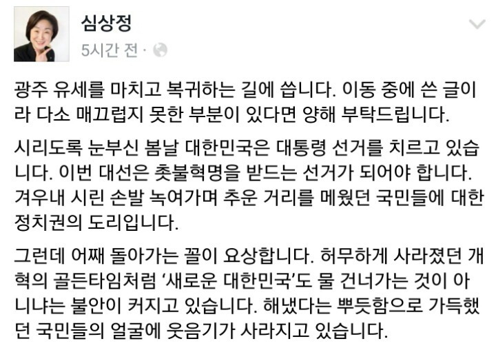 심상정 페북.facebook | 인스티즈