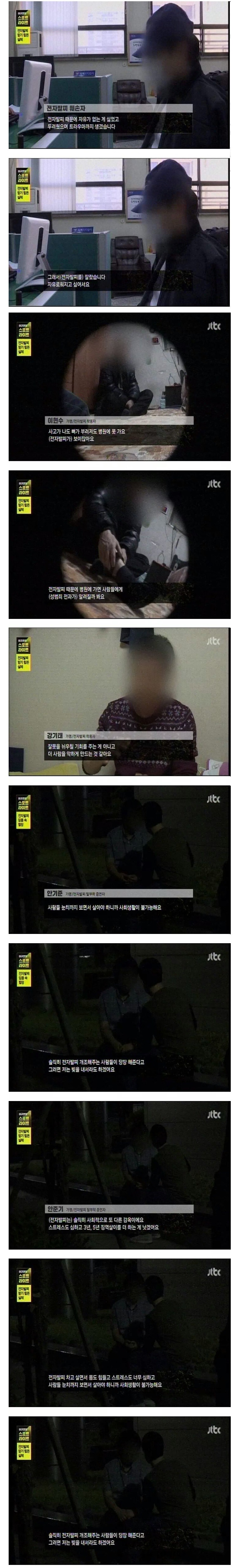전자발찌 착용자들의 고충.jpg | 인스티즈