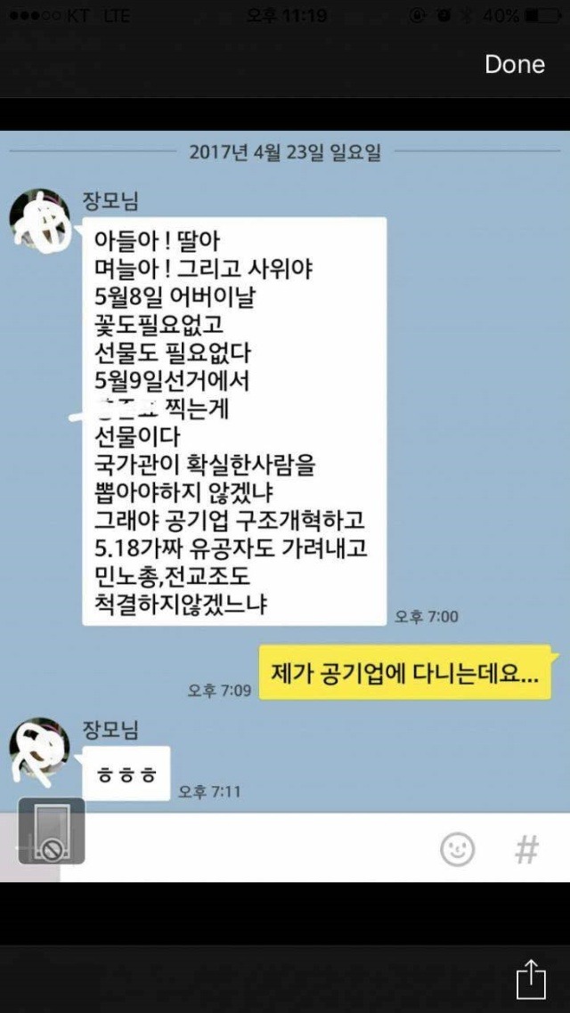 누구 뽑으라는 장모님의 카톡.jpg | 인스티즈