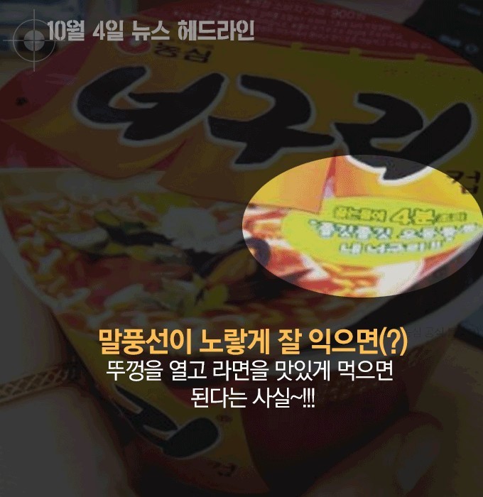 너구리 라면 뚜껑에 숨겨진 비밀 | 인스티즈