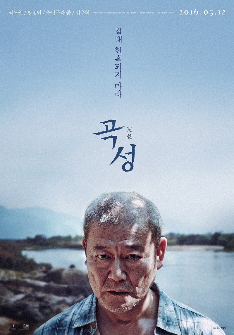 나홍진 신작 [곡성] 캐릭터 포스터 | 인스티즈