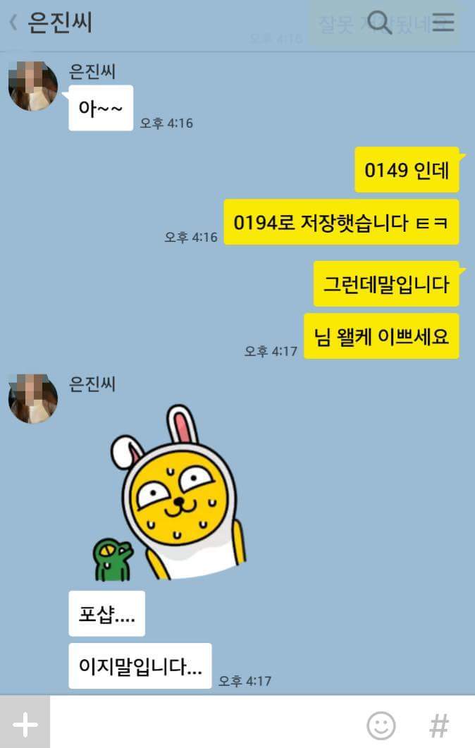 주갤러가 카톡으로 여자를 꼬셔보았다 | 인스티즈