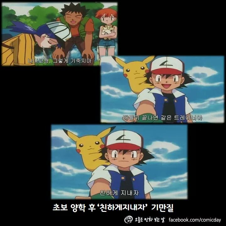 포켓몬스터 지우 인성 수준; (그래도 손오공이 더 쓰레기인듯) | 인스티즈