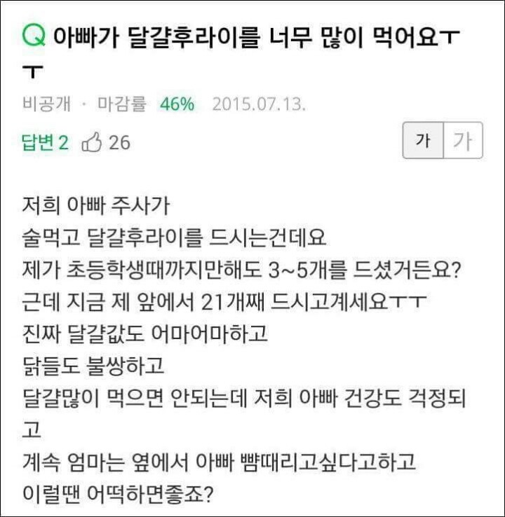 아빠가 계란후라이를 너무 많이 먹어여 ㅠㅠㅠㅠㅠ | 인스티즈