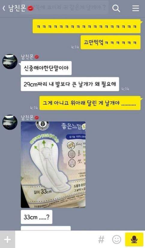 여친의 생리대를 사러간 남자 | 인스티즈