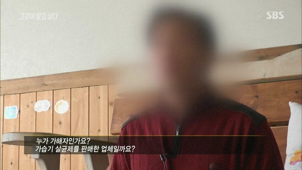 [그것이알고싶다] 가습기 살균제 - 침묵의 살인자 - 죽음의 연기는 누가 피웠나? -4편 | 인스티즈