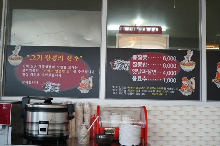 몽짬뽕 이미지