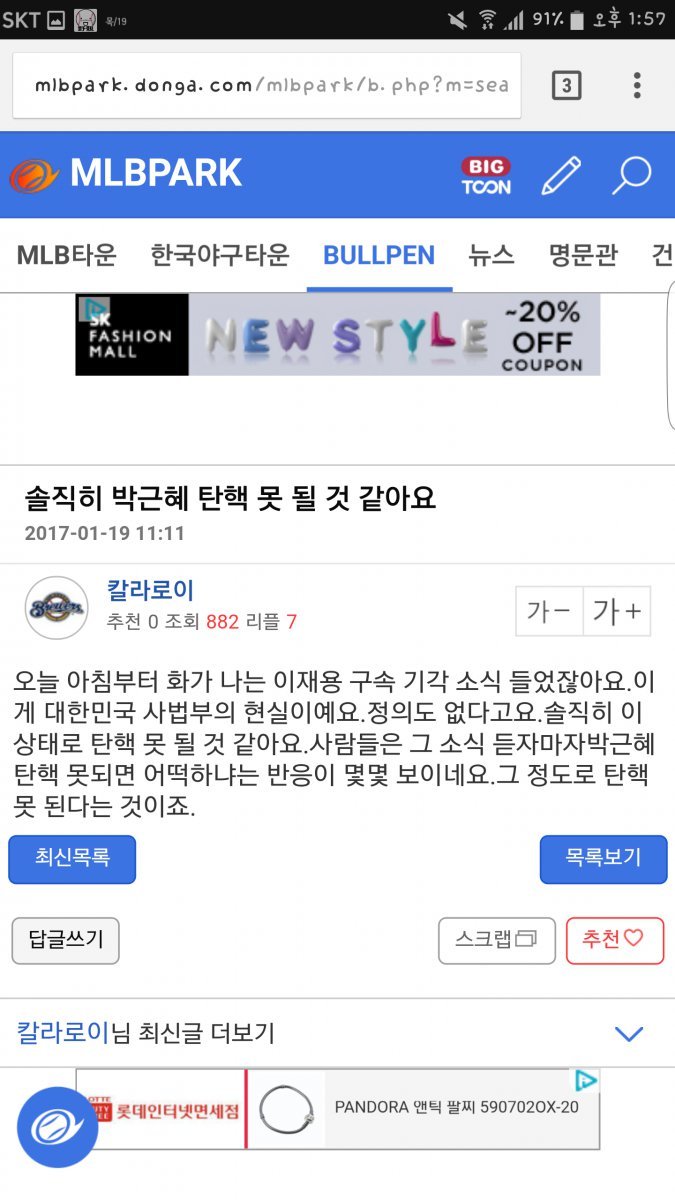 솔직히 박근혜 탄핵 못 될 것 같아요.gookjungwon | 인스티즈
