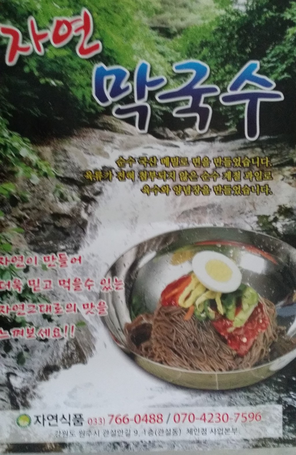 원주자연식품 이미지