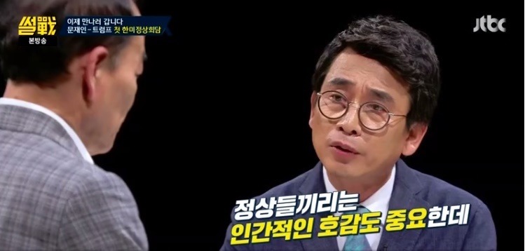 썰전 유시민이 말하는 한미정상회담 .jpg | 인스티즈