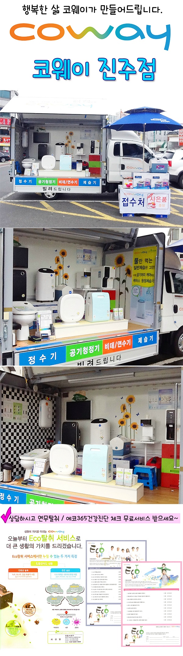 코웨이렌탈진주점 이미지