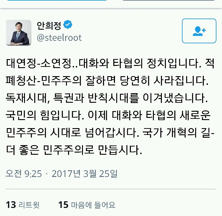 방금자 안희정 페북,트윗.jpg | 인스티즈