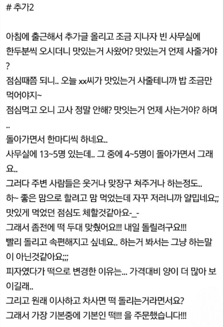 회사에서 차 산 기념으로 한 턱 쏘래요 | 인스티즈
