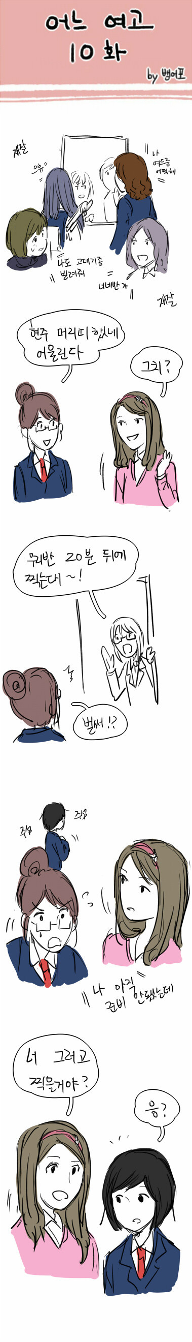 어느 여고 | 인스티즈