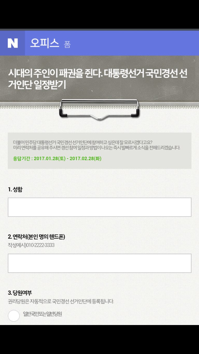 [주의] 선거인단 정보 빙자 개인정보 수집에 주의하세요 | 인스티즈