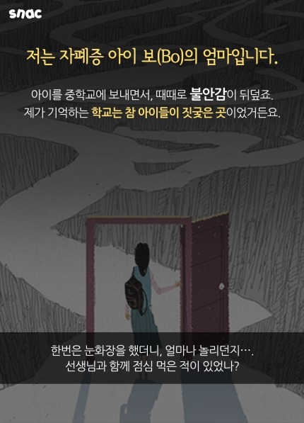 자폐 아이와 함께 밥먹은 유일한 스타 | 인스티즈