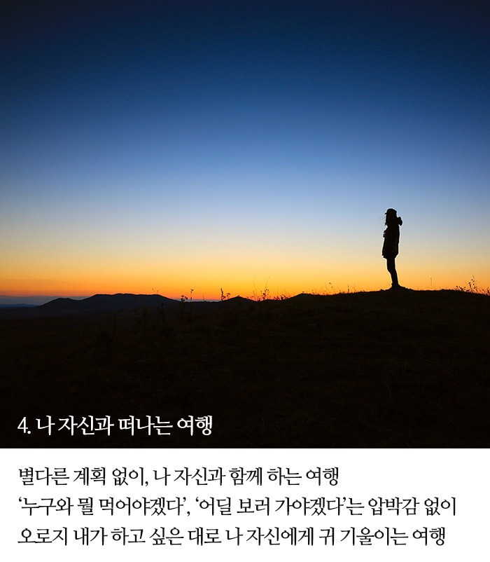 죽기전에 반드시 해야 할 5가지 여행 | 인스티즈