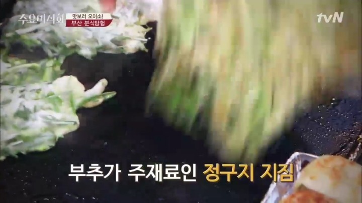 남포동 정구지 지짐.jpg | 인스티즈