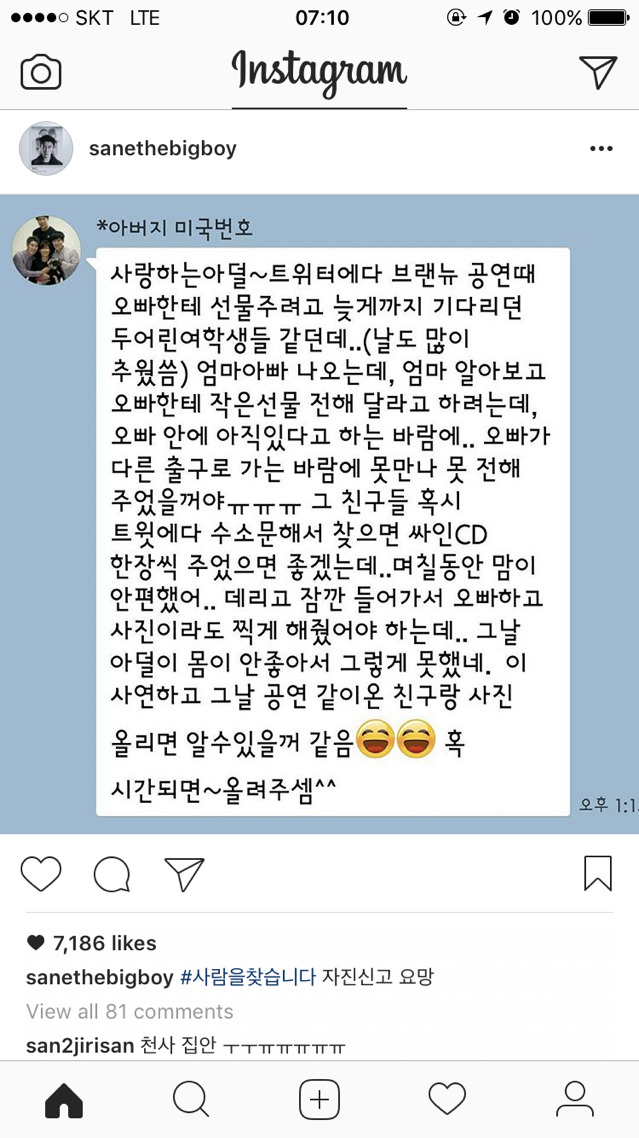 산이 아버지가 산이한테 보낸 카톡 | 인스티즈